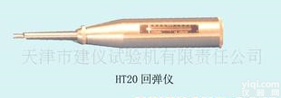  HT-20  <em>砂浆</em>用<em>回弹仪</em>GB/T9138