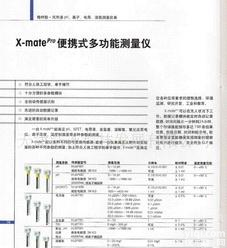  便携式<em>多功能</em>测<em>量仪</em> 便携式<em>多功能</em>测<em>量仪</em>