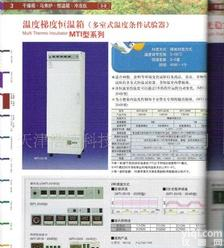  <em>温度梯度</em>恒温箱 多室式温度条件试