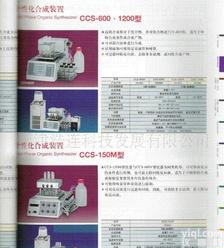  个性化<em>有机合成</em><em>装置</em> CCS型 个性化<em>有机合成</em><em>装置</em> CCS型