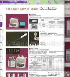  个性化<em>有机合成</em><em>装置</em>用 选购件 个性化<em>有机合成</em><em>装置</em>用
