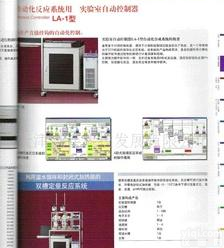 合成<em>系统</em>用 <em>实验</em>室自动控制装置  <em>实验</em>室自动控制装置
