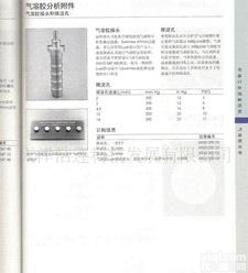  气溶胶<em>分析</em><em>附件</em>    气溶胶<em>分析</em><em>附件</em>
