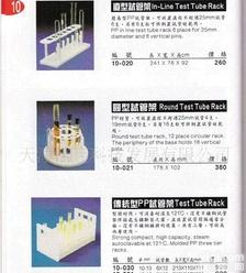  直型试管架 圆型试管架 <em>传统型</em>P
