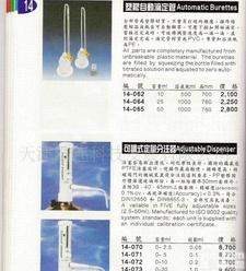  塑胶<em>自动滴定管 </em>可调式定量分注器   可调式定量分注器
