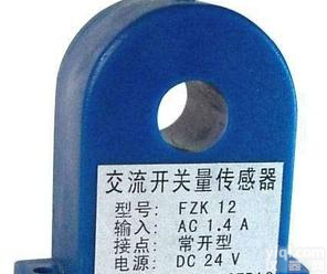  FZK系列穿孔交流<em>电流</em>开关量<em>传感</em>器