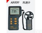  香港希玛<em>分体式</em>数字<em>风速</em>计 AR826+ <em>风速</em>计