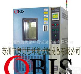  苏州奥贝思【质量保证】的高低温湿热试验箱 <em>恒温恒湿试验箱</em>