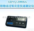  GDYQ-2000SA <em>植物油</em>快速<em>测定仪</em> 青岛天津