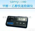  <em>小天鹅</em> GDYQ-110SI 甲醇/乙醇快速检测仪 <em>青岛</em>天津