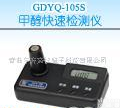  <em>小天鹅</em> GDYQ-105S <em>甲醇</em>快速检测仪 <em>青岛</em> 天津