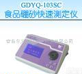  小天鹅<em> GDYQ-103SC 食品硼砂快速测定仪</em>