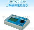  <em>GDYQ-210SD 山梨酸快速检测仪</em> 青岛 天津