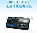  <em>芝麻油</em>快速<em>测定仪</em> GDYQ-5000SA <em>青岛</em>天津