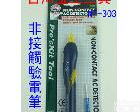 NT-303 台湾pro'skit宝工 NT-303 非接触<em>验电笔</em> <em>测电笔</em> 原装