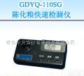  陈化<em>粮食</em>品<em>快速</em>测定仪 GDYQ-110SG 小天鹅