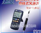  台湾泰仕<em>热线</em>式<em>风速计</em> TES-1340<em>热线</em><em>风速计</em>