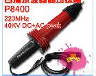 P8400 P8400<em>示波器</em>高压<em>探头</em> <em>示波器</em>高压<em>探棒</em> 高压棒