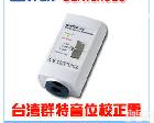  台湾群特<em>噪音</em><em>校正器</em> <em>CENTER326</em>音量<em>校正器</em>