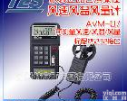  风速风量仪/风量仪/<em>AVM</em>-<em>07</em>/<em>风速仪</em>