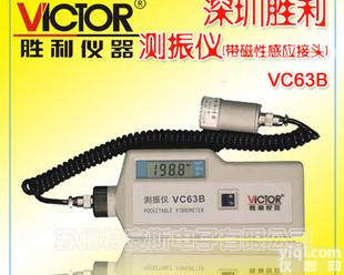  <em>深圳</em>胜利<em>测振仪</em> <em>VC63A</em>测震仪 震动测试仪