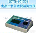  食品二氧化硫检测仪GDYQ-801SC2 青岛天津