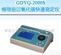  <em>植物油</em><em>过氧</em>值快速测定仪 GDYQ-2000S <em>天津</em>