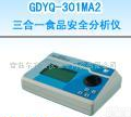  <em>三合一</em>食品安全检测仪 GDYQ-301MA2 <em>青岛</em>天津
