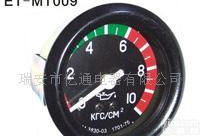  <em>车用</em><em>机油</em>压力表ET-MT010