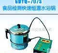  食品检测/快速恒温<em>水浴</em>锅 GDYQ-707S <em>天津</em>
