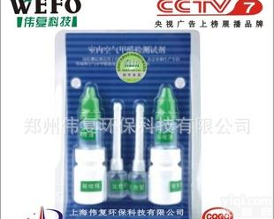  <em>甲醛</em><em>检测</em>试剂 伟复 <em>甲醛</em>自测盒 <em>装修</em>污染 JZ<em>检测</em><em>甲醛</em>含量