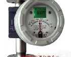  流量计 金属转子流量计 浮子流量计 金属管流量计 惠通 仪表