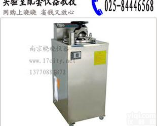  YXQ-LS-70A立式压力蒸汽<em>灭菌器</em>70L 全自动/<em>数显</em>