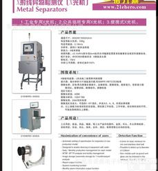  <em>虫草</em>x光异物<em>检测机</em>，金探神X射线异物检测仪,价格