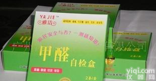  <em>甲醛</em>自测盒|雅洁<em>甲醛</em><em>自检</em>盒|雅洁<em>甲醛</em><em>检测</em>盒