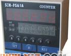 SCN系列 厂家<em>直销</em>狮威<em>数显</em><em>计数器</em>计时器计米器、温控表电流电压表传感器