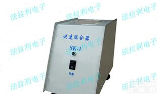  SK-1快速<em>混合器</em> 质量保证<em>价格</em>优惠