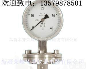  <em>新疆</em>哪里有YPF膜片<em>压力表</em>？<em>新疆</em>荣峰华美仪表电缆有限公司