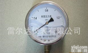  雷<em>尔达</em>耐震、不锈钢压力表（含17%<em>增值税</em>）