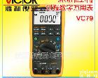 VC79 深圳胜利VC79 过程效验<em>万用表</em>/过程<em>信号源</em>/电压电流信号发生器