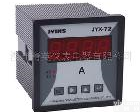 JYX-72 A JYX-72 <em>数显</em><em>电流表</em>/<em>数显</em><em>功率表</em>