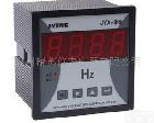 JYX-96  HZ JYX-96 <em>数显</em><em>频率</em>表/<em>数字显示</em><em>频率</em>表