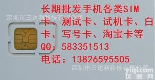  批发GSM手机<em>天线</em><em>耦合</em>测试白卡