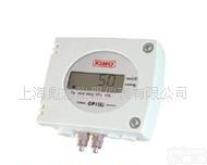  <em>法国</em>KIMO<em>差压</em>传感変送器CP100