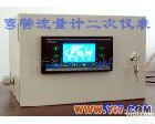  专业<em>流量计</em>算仪、<em>弯管</em>专用计算仪、<em>蒸汽</em><em>流量计</em>计算仪（图）