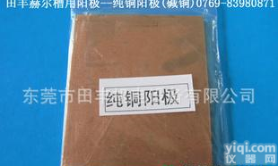  <em>赫尔</em>槽实验用<em>纯铜</em><em>阳极</em>厂家大量批发