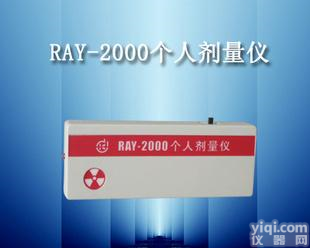  RAY-2000个人<em>剂量</em>仪<em>射线</em>报警仪 辐射<em>剂量</em>检测仪 <em>射线</em>检测仪