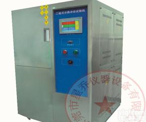  二<em>箱式</em><em>冷热</em>冲击试验箱/三<em>箱式</em><em>冷热</em>冲击/<em>冷热</em>冲击试验仪/恒温机
