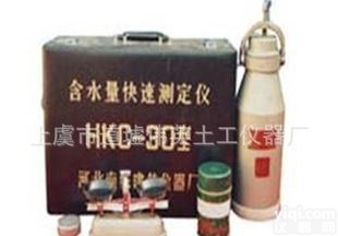  <em>特价</em>、<em>质量保证</em>HKC－30、200型含水量快速测定仪