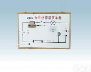  2376  <em>保险丝</em><em>作用</em><em>演示</em>器